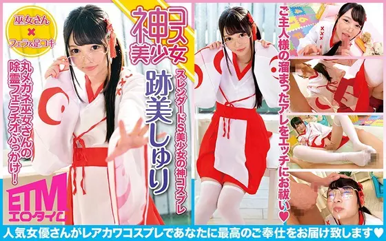 [A Divine Cosplay Beautiful Girl] A Hot Priestess In Glasses Is Giving An Exorcism Blowjob Bukkake Special! Shuri Atomi