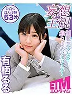 An Exclusive Full Course With A Beautiful Y********l In Uniform, All To Yourself! Lulu Arisu