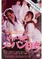 Pinsaro Hospital White coat without panties