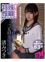 2 Perverts With Complicated Sexual Hangups Go Head To Head Mitsuki Nagisa