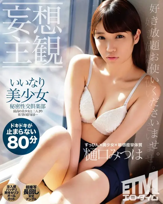 (Daydream POV) Secret Sex Club - Nailing An Obedient Beautiful Girl Mitsuha Higuchi
