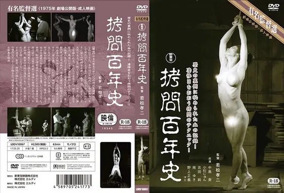 New Toho Famous Director Selection: 100 Years of Torture -Director: Koji Wakamatsu-