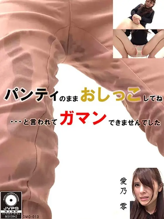 I Want You To Pee While You Wear Your Panties... That's What She Was Told, And She Couldn't Hold It In Anymore Rei Aino