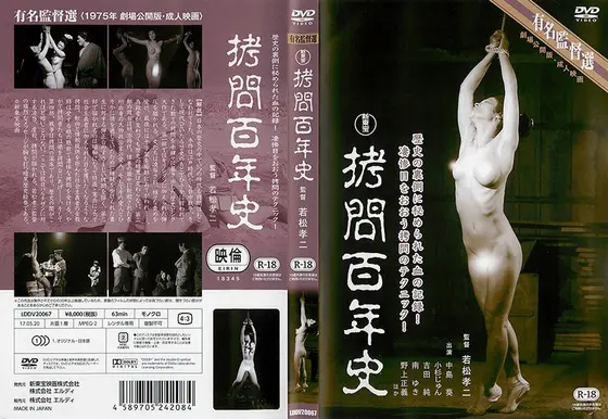 New Toho Famous Director Selection: 100 Years of Torture -Director: Koji Wakamatsu-