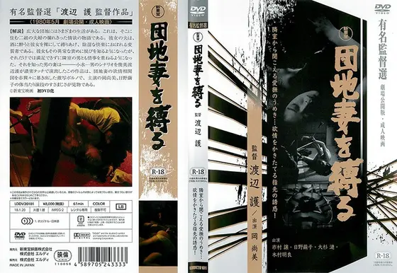 団地妻を縛る 岡尚美