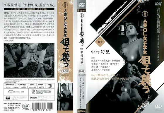 人妻・OL・女子学生 狙って襲う 朝霧友香