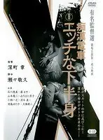 痴●電車 エッチな下半身