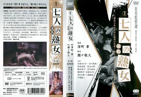 七人の熟女 淫乱
