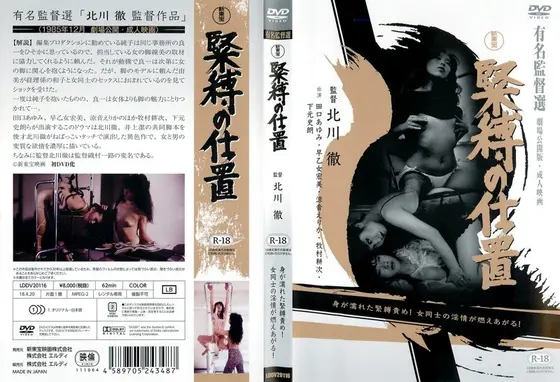 緊縛の仕置