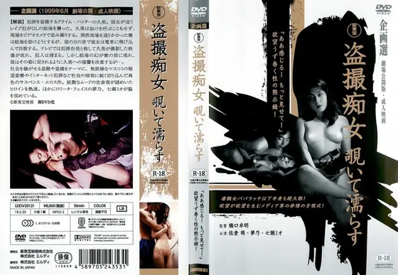 盗撮痴女 覗いて濡らす