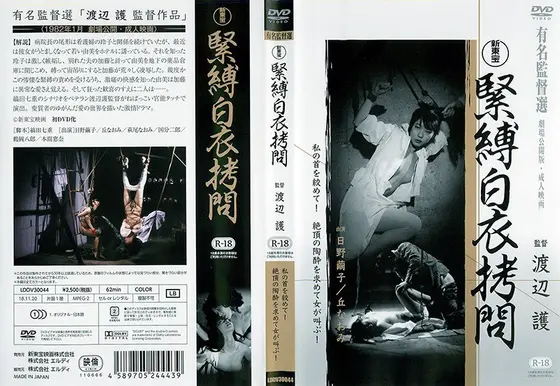 緊縛白衣拷問