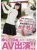 This Barely Legal With A Divine Swing Has Bet Her Youth On Baseball... She's A Virgin With Zero Sexual Experience Yui, Age 19 A One Day Only AV Performance!!