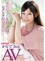 From Her Excessively Sensual Clitoris, To The Nape Of Her Neck, To The Back Of Her Teeth, And The Toes On Her Feet, She's Getting A Full-Body Licking And Pissing Herself To Heavenly Twitching And Throbbing Orgasmic Unstoppable Ecstasy... Kanade 26 Years Old Her Adult Video Debut!!