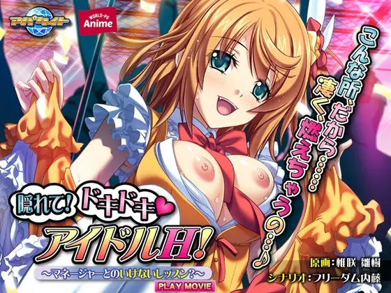 Hide! Thrilling Idol Sex! Is She Having A Naughty Lesson With Her Manager? PLAY MOVIE