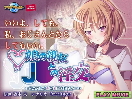 Sex With My Daughter's Barely Legal Friend ~If My Daughter Or Wife Finds Out...~ Play Movie