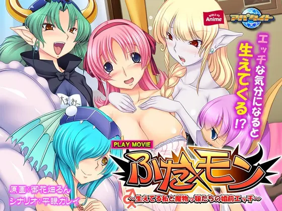 Shemales x Monster Girls: Premarital Sex with Monster Girl Harem PLAY MOVIE