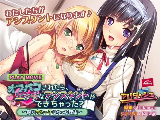 After Having Sex IRL, I Got Myself A Naughty Assistant? ~The Reason Behind My Success~ PLAY MOVIE