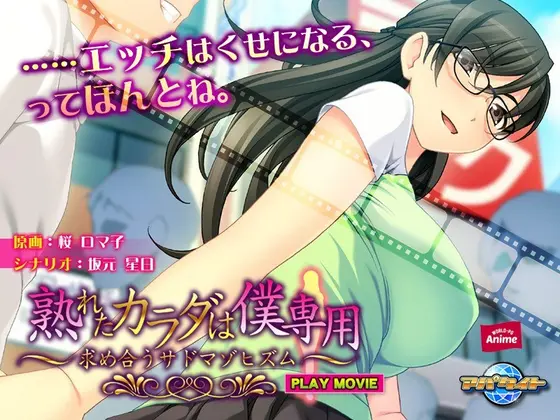Her Ripe Body Is For Me Only ~Lustful Sadomasochism~ PLAY MOVIE