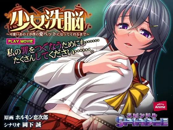 Brainwashing A Barely Legal Girl ~How That Cute Girl Became My Love Pet~ PLAY MOVIE