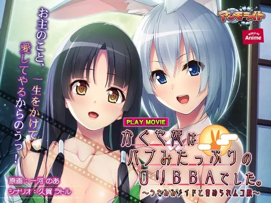 Princess Kaguya Was A Bubbly Grandma -Bunny Ears Maid And Teased Groom- Play Movie