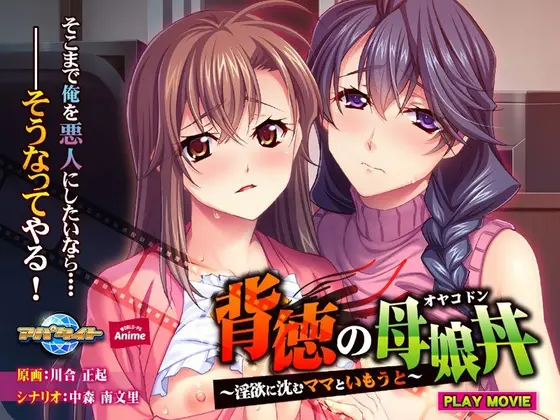 An Immoral Mother And Daughter Sandwich My Mother And My Little Sister Were Defiled By Their Lust PLAY MOVIE