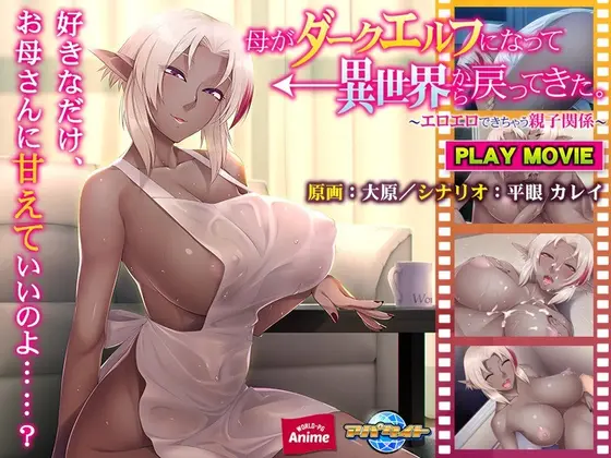 My Stepmom Came Back From The Other World As A Dark Elf - A Stepmom And Stepson In An Erotic Relationship - PLAY MOVIE