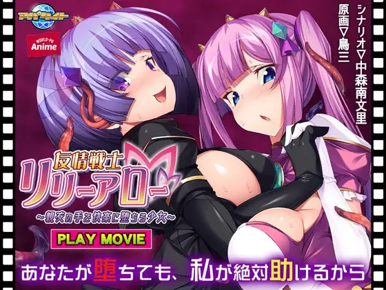 Friendship Warrior Lily Arrow ~Barely Legal Girl Falling Into The Depths Of Pleasure At The Hands Of Her Friend~ PLAY MOVIE