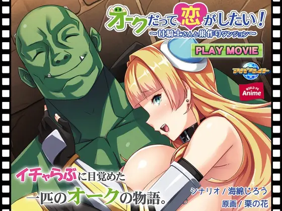 Orcs Want Love Too! ~ Making A Dungeon Into A Home With A Female Knight ~ PLAY MOVIE