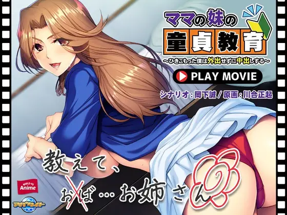 The Mother's Younger Stepsister Teaches The Cherry Boy - He Just Stays Indoors, He Doesn't Go Out, And He Gives Her A Creampie - PLAY MOVIE