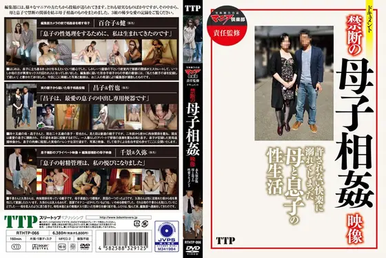 禁断の母子相姦映像