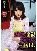 愛娘近親夜●い生中出し ●父に汚された3人の娘たち