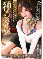 【数量限定】予約半年待ちの神メンエス嬢 生ハメ中出しOKの裏オプ行為を完全盗撮 スタイル・顔・サービスSSS級の痴女に盗撮バレで終わったと思ったら搾精されまくった。望月あやか チェキ付き