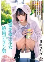 She performs in a porn without her husband's knowledge! She is a dirty NTR wife who feels so much for a stranger's pole that she even lets him cum inside her!