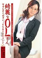 Pretty Office Lady, Please Let me Fuck You. "Let Me Fuck You, Manami."