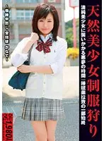 Natural Beauty in Uniform Hunt - U*********s Creampie Impregnation Kanade -