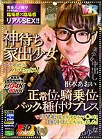 [VR] [3D POV VR] Bringing Home a God Waits Run-away Girl And Having Candid Sex! Her Sensitive Pussy Throbs And Climaxes Nonstop From Missionary, Cowgirl, and Doggy Style and Gets Continuous Creampies! Aoi Kururugi