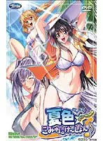 Summer color ☆ community ♪ Harem edition (DVDPG)