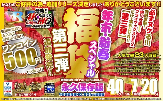 [VR] [It Costs 500 Yen] An End Of The Year And New Year Special Grab Bag, Part 3. [An Additional Sale!!] 40 Titles, 7 Hours And 20 Minutes - HQ That Exceeds 4K / Super Image Quality Of 60 Fps - Collector's Edition.