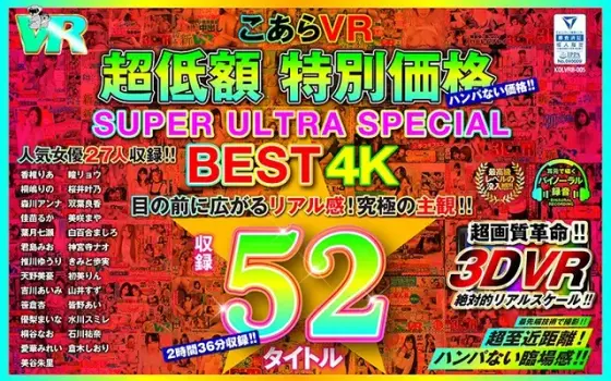 [VR] Koala VR Super Cheap Special Price Ultimate Highlights 53 4K Titles