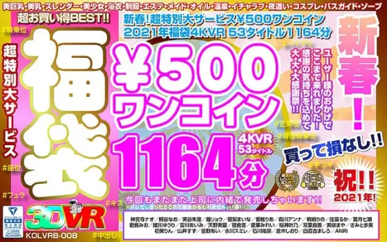 [VR] New Year Special! Amazing Offer - 500 Yen Lucky Bag 4 KVR 53 Titles, 1164 Minutes