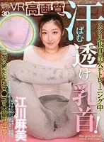 [VR] High Definition Asami Egawa This Beautiful Lady With An Amazing Body Is In Training And You Can See Her Nipples Poking Out From Underneath Her Sweaty Clothes! "This Is So Embarrassing... Ahhh...! No... When You Touch Me There, I Start Feeling Really Sexy..." Massive Creampie Cum Shots Into Her Tight Yoga-Trained Pussy!