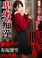 VR - Miyuki Arisaka - A Beautiful Y********l Gets Ruthlessly Ravaged In A Locked Room - Her Devious Assailant Shows No Mercy!