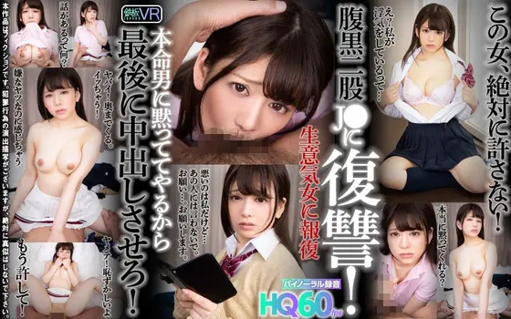 [VR] HQ 60 fps Revenge On The Wicked, Two-Timing Teen! I Won't Tell Your Boyfriend, So Let Me Cum Inside! Nozomi Arimura