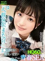 [VR] HQ 60fps "What, You Got A Girlfriend!?" Youthful Sex Where Jealousy And Love Mix Between Long-time Friends - Aoi Nakajo