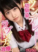 [VR] HQ 60 fps Tsundere Caretaker Childhood Friend Uses Love Therapy To Cure ED! "Since we're old friends, I have no choice!" Kotome Himeno