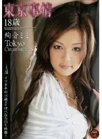 Tokyo Affairs 18 Years Old Mimi Ayane