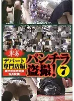 Voyeur Pictures leaked On The Internet! Panty Shot In The Department Store! 7