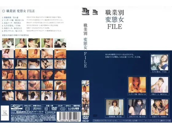 Occupational Sluts File