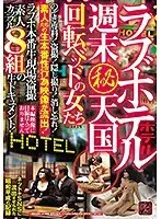 Love Hotel Weekend (Secret) Heaven Peeking At Girls On Rotating Beds Special! Voyeur! Peeping Photos! Forgot to Delete! Leak Of Amateur Raw Intercourse Footage! Raw Voyeur Footage of Eight Amateur Couples Having Hot Sex On The Spot At A Love Hotel