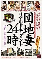 The Apartment Wife A Real Document 24 Hours Creampie Sex? Yes! Shameful Sex? Yes! Infidelity? Yes! Ravaging Rampages? Yes! 10 Ladies In Real Videos 4 Hours